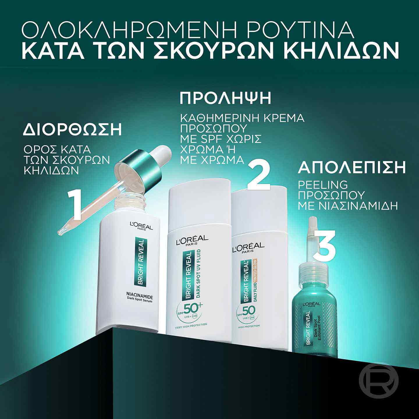 Bright Reveal Σειρά - Ρουτίνα Περιποίησης